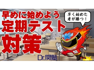 テスト対策、勉強会＆質問教室開催！