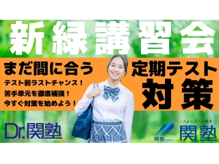 新緑講習会スタート！